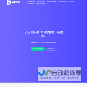 爱豆荚抖音业务超低价|抖音双击业务2025抖|音黑科技|dy超低价自助下单|dy业务自助平台下单