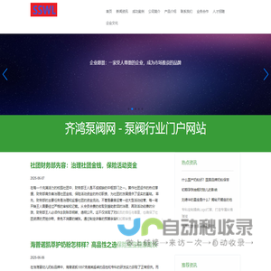 齐鸿泵阀网 - 泵阀行业门户网站