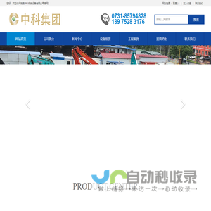 中科集团-专业工程机械设备供应商