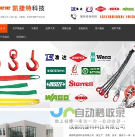 成都凯捷特科技有限公司