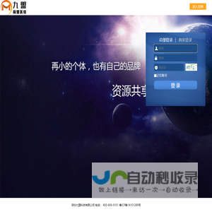 商家联盟系统V4.0-登录