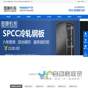 北京智远通纳-网络机柜_服务器机柜_专业图滕机柜生产厂家