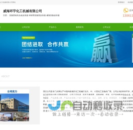 实验室哈氏合金反应釜-科研用实验室反应釜-威海实验反应釜-威海环宇化机