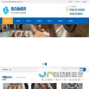 广东大型精密木模-规模铸造木模厂家-冲床模具-液压机模具-注塑机模具-翻砂模具-雕刻模具加工-东莞隆百协模具