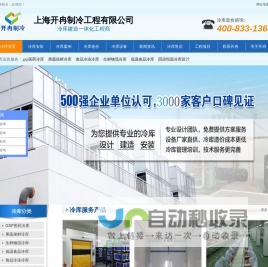 生鲜冷库安装_上海冷库价格_gsp/gmp医药冷库_冷链物流冷库建造工程【开冉制冷】