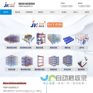 重型货架|穿梭车货架|智能仓储管理厂家定制--建华仓储设备