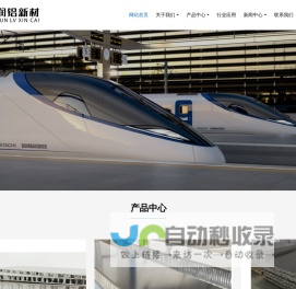 江苏润铝新型材料科技有限公司