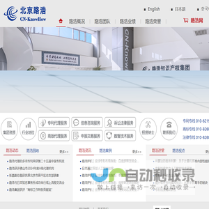 路浩知识产权集团