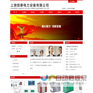 上饶恒泰电力设备有限公司