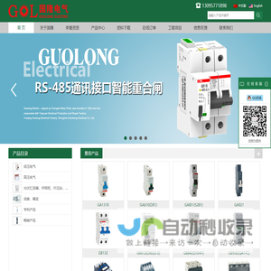 国隆电气有限公司_智能小型断路器，断路器，智能重合闸，漏电保护器,预付费开关,智能电表，光伏汇流箱，配电柜，并网箱，并网柜，光伏电站