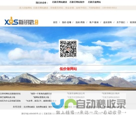 石家庄网站建设_石家庄网站制作公司_石家庄做网站_新钥匙建站_新钥匙网站