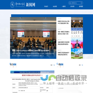 贵州理工学院新闻网