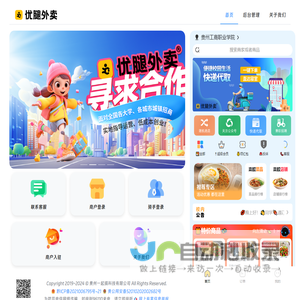 外卖OS-优腿外卖