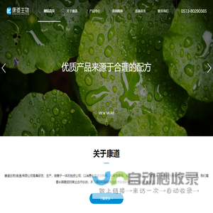康道生物(南通)有限公司