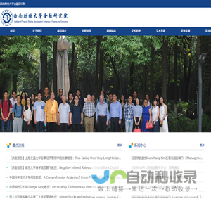 西南财经大学金融研究院
