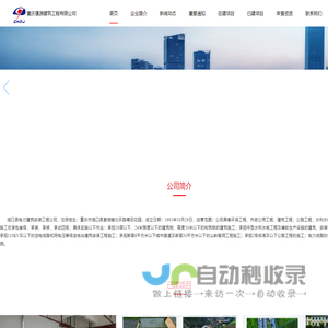 重庆蓬源建筑工程有限公司