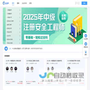 中企建培-综合企业服务平台