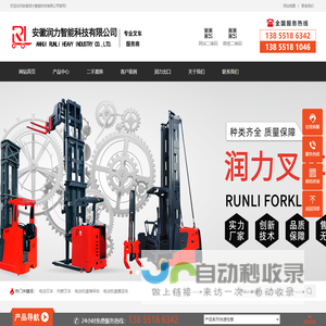 安徽润力智能科技有限公司-专业的叉车供应商