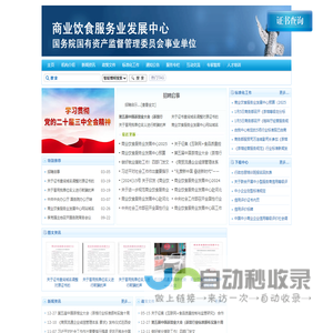 商业饮食服务业发展中心_专业人才职业技能