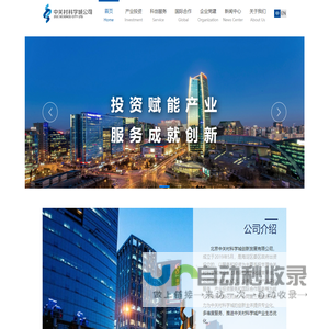 北京中关村科学城创新发展有限公司