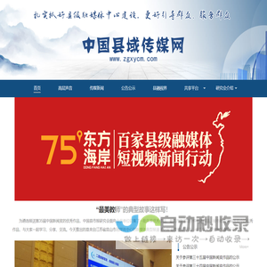中国县域传媒网