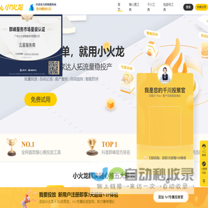 小火龙_抖音小店随心推智能投放工具_随心推电脑端投放入口