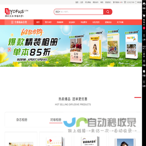有福网(yofus.com)洗照片冲印,毕业聚会纪念册相册制作个性DIY平台