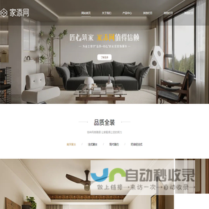 家添网（北京）电子商务有限公司