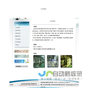 连云港大禹水处理工程有限公司