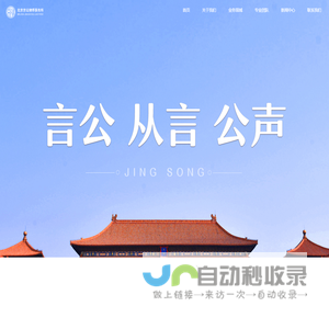 北京市京讼律师事务所_北京律师事务所_北京律师