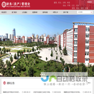 财务(资产)管理处