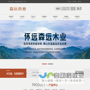蚌埠森远木业-怀远县森远木业有限公司
