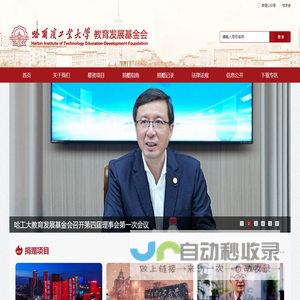 哈尔滨工业大学教育发展基金会