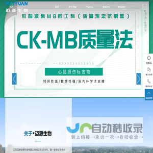 谷胱甘肽还原酶,脂联素,肝纤四项,检测试剂厂家-迈源生物