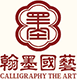 翰墨国艺艺术网